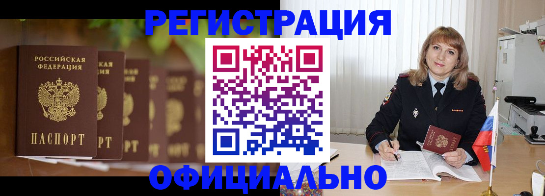 купить прописку в Заинске
