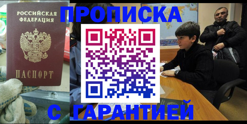 прописка для кредита в Заинске