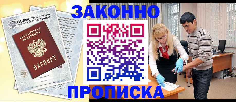 прописка иностранных граждан в Заинске
