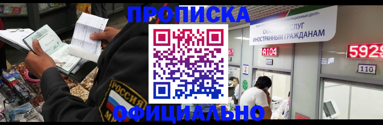 прописка 2025 в Заинске